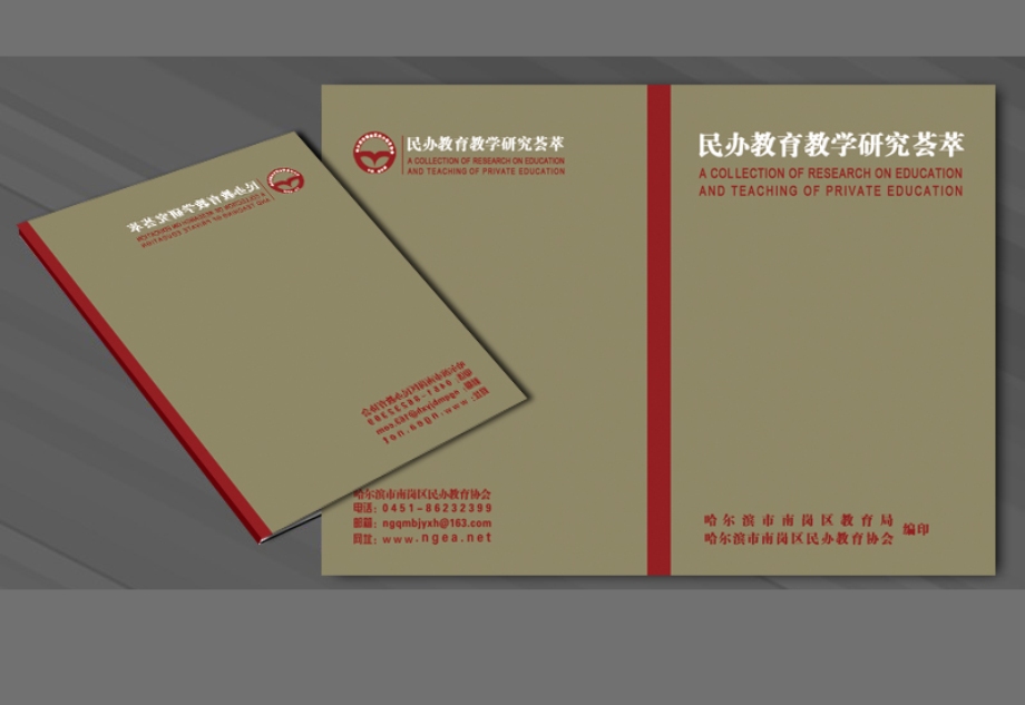 2012年南岗区民办教育协会印发《南岗区民办文化教育培训学术成果荟萃》